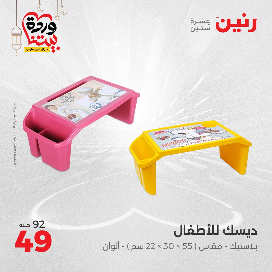 raneen offers from 16mar to 17mar 2025 عروض رنين من 16 مارس حتى 17 مارس 2025 صفحة رقم 87